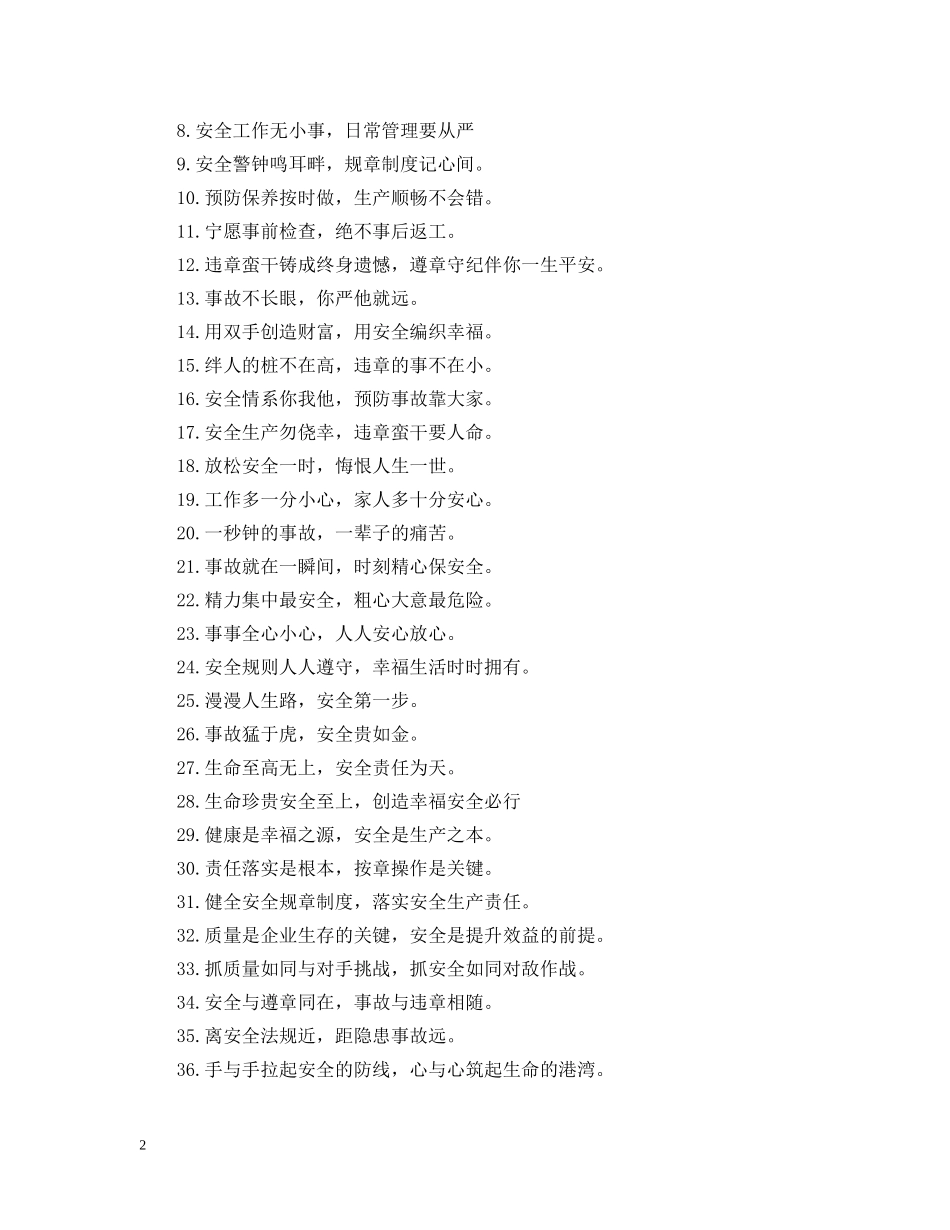 20XX年安全生产警示语_第2页