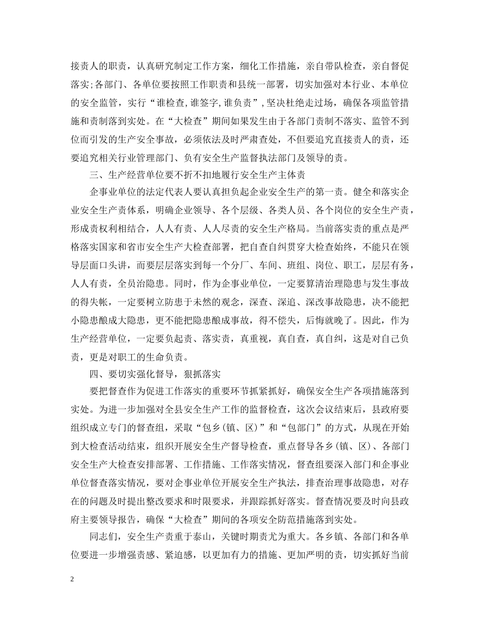 20XX年安全生产工作会讲话_第2页