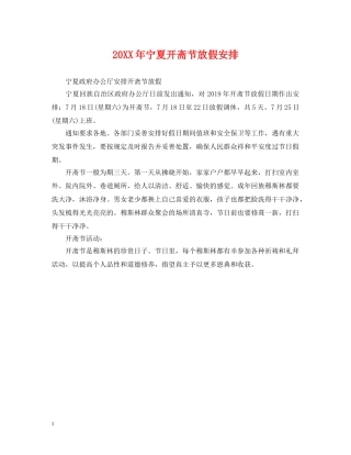 20XX年宁夏开斋节放假安排