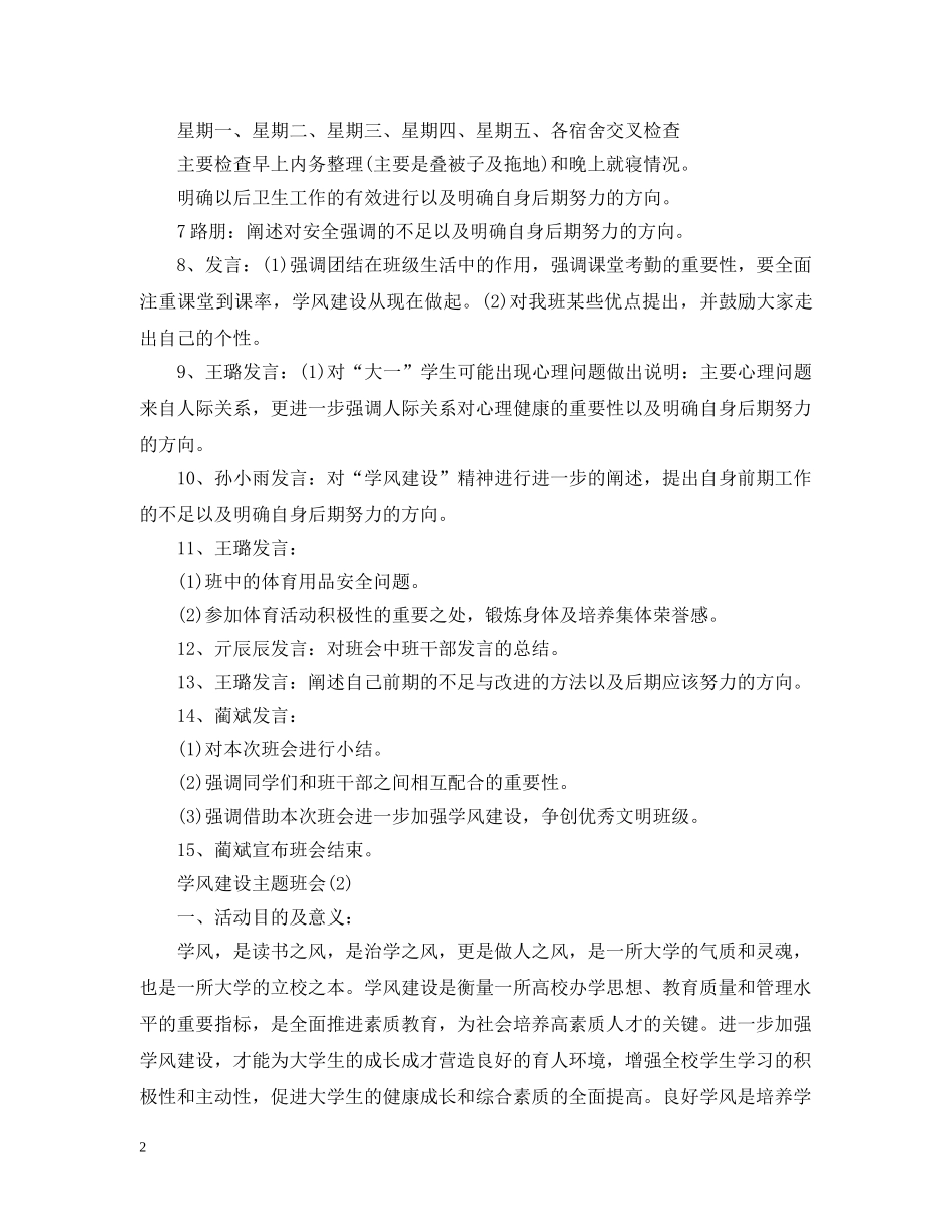 20XX年学风建设主题班会_第2页