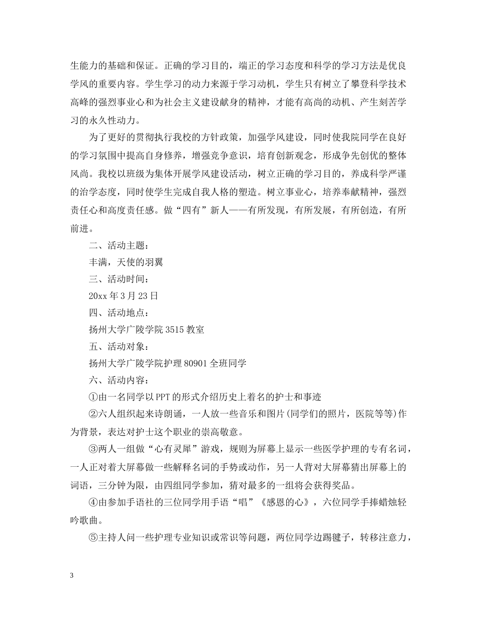 20XX年学风建设主题班会_第3页