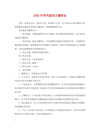 20XX年学风建设主题班会