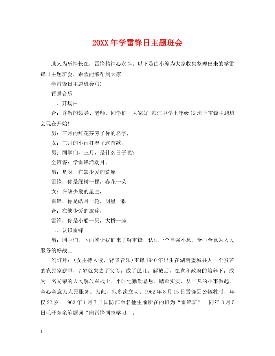 20XX年学雷锋日主题班会_第1页