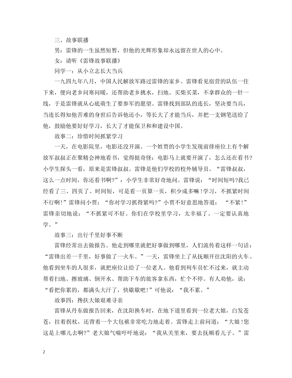 20XX年学雷锋日主题班会_第2页