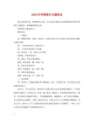 20XX年学雷锋日主题班会