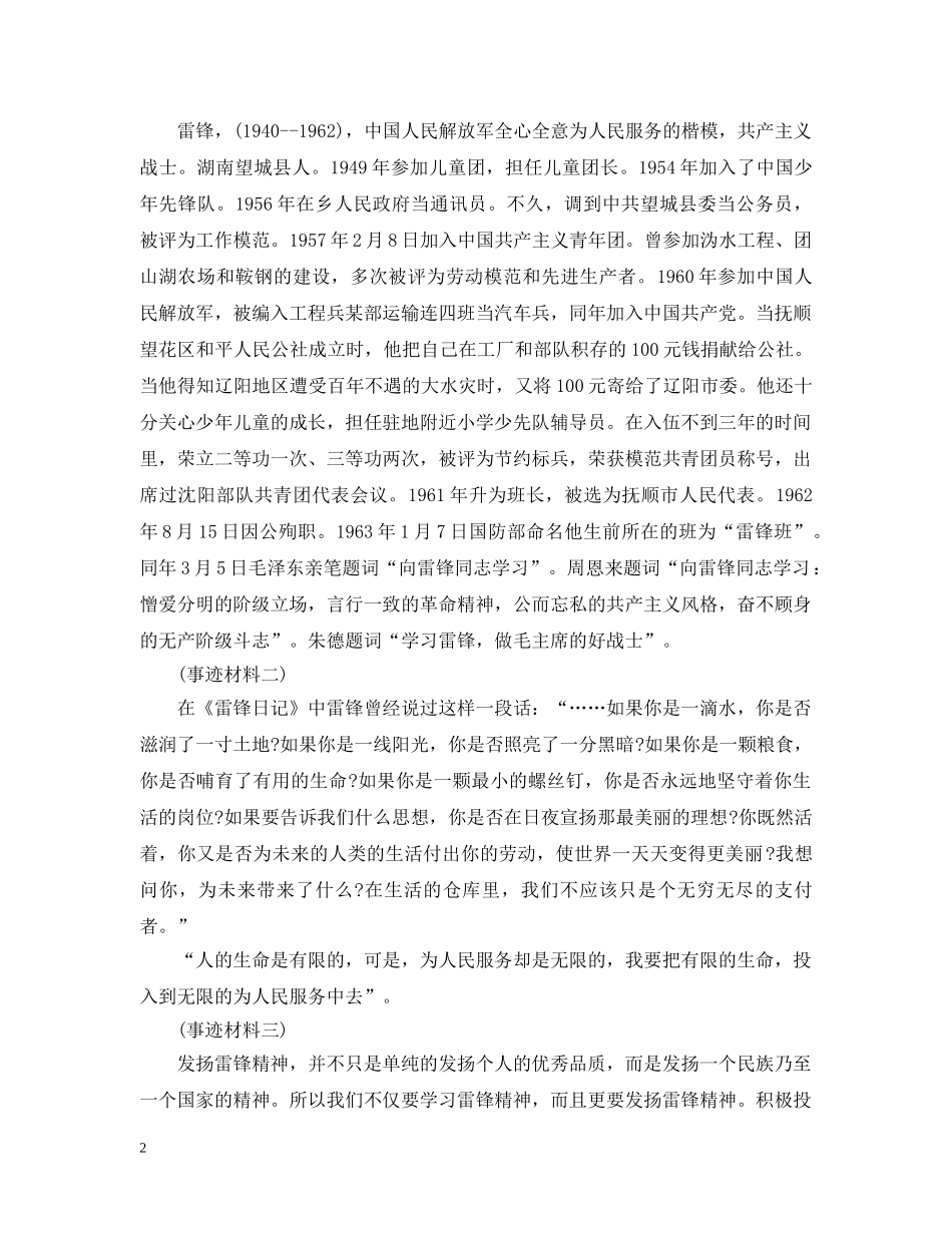 20XX年学雷锋树新风主题班会_第2页