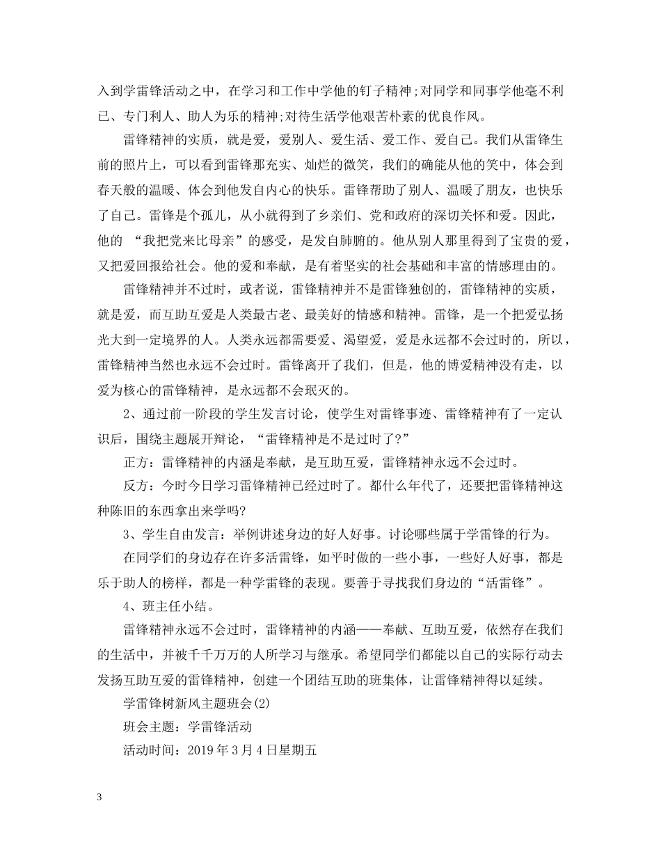 20XX年学雷锋树新风主题班会_第3页