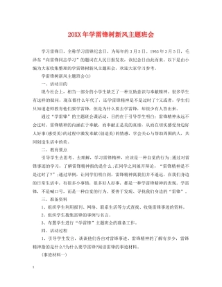 20XX年学雷锋树新风主题班会