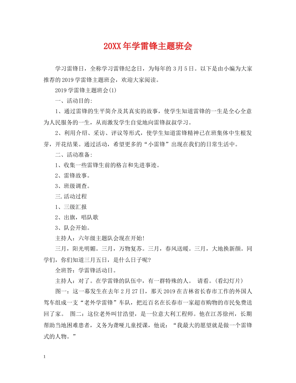 20XX年学雷锋主题班会_第1页