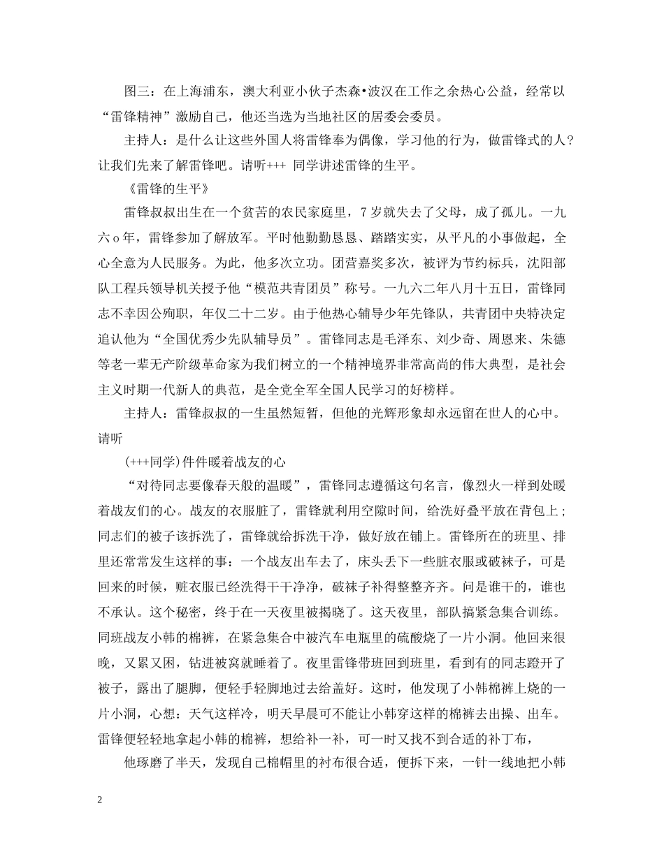 20XX年学雷锋主题班会_第2页