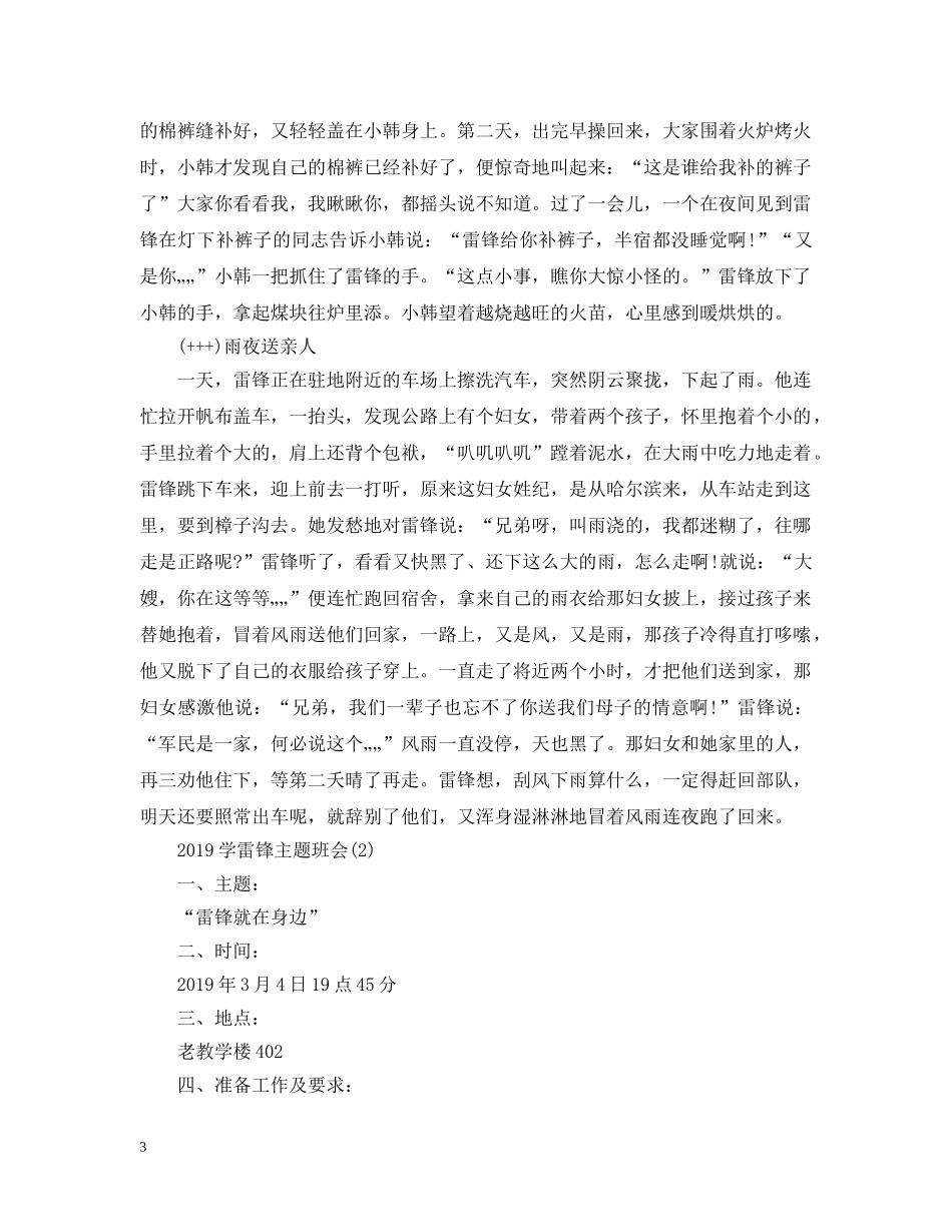 20XX年学雷锋主题班会_第3页