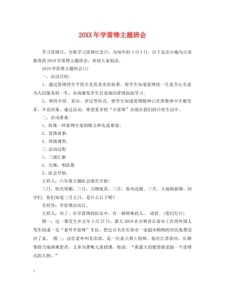 20XX年学雷锋主题班会