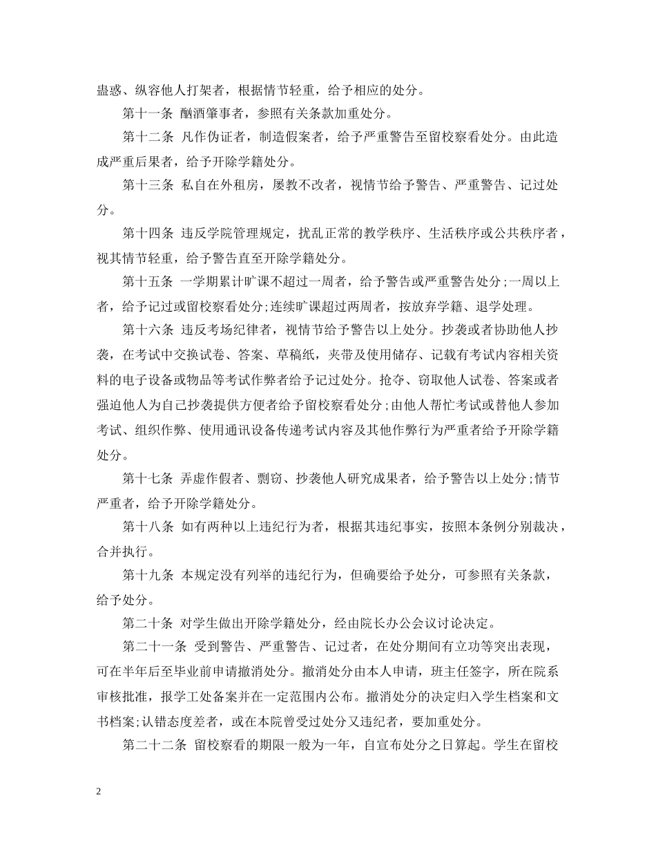 20XX年学生违纪处分暂行规定_第2页
