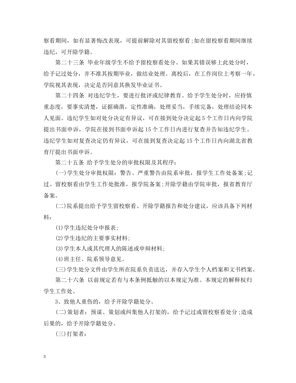 20XX年学生违纪处分暂行规定_第3页