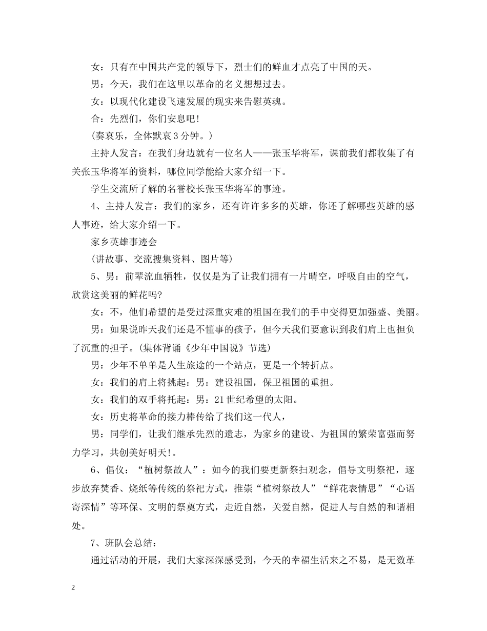 20XX年学校清明节活动主题策划_第2页