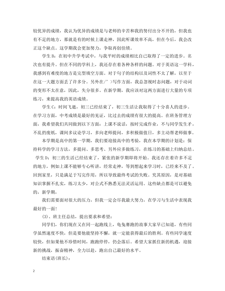 20XX年学校新学期主题班会_第2页