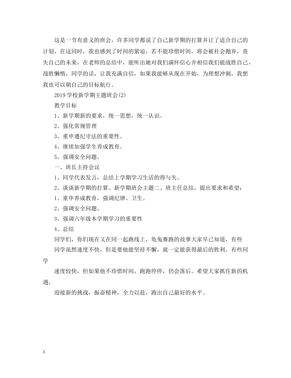 20XX年学校新学期主题班会_第3页