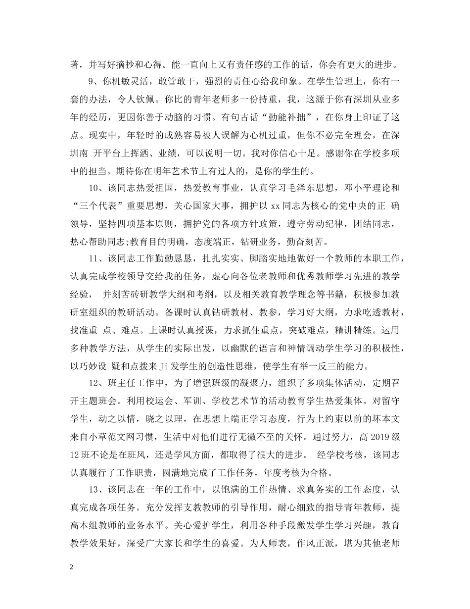 20XX年学校对教师的评语_第2页