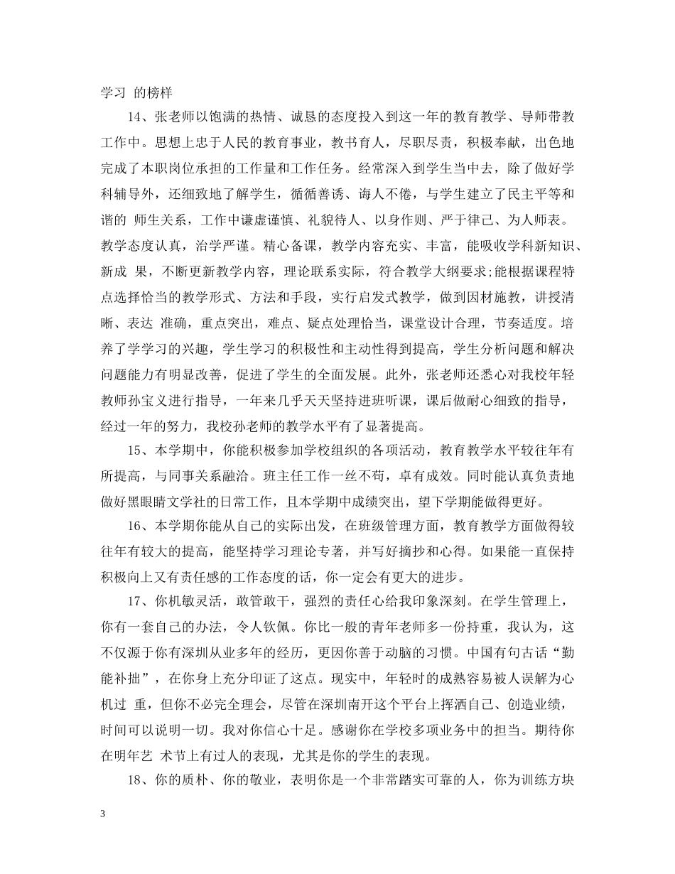 20XX年学校对教师的评语_第3页