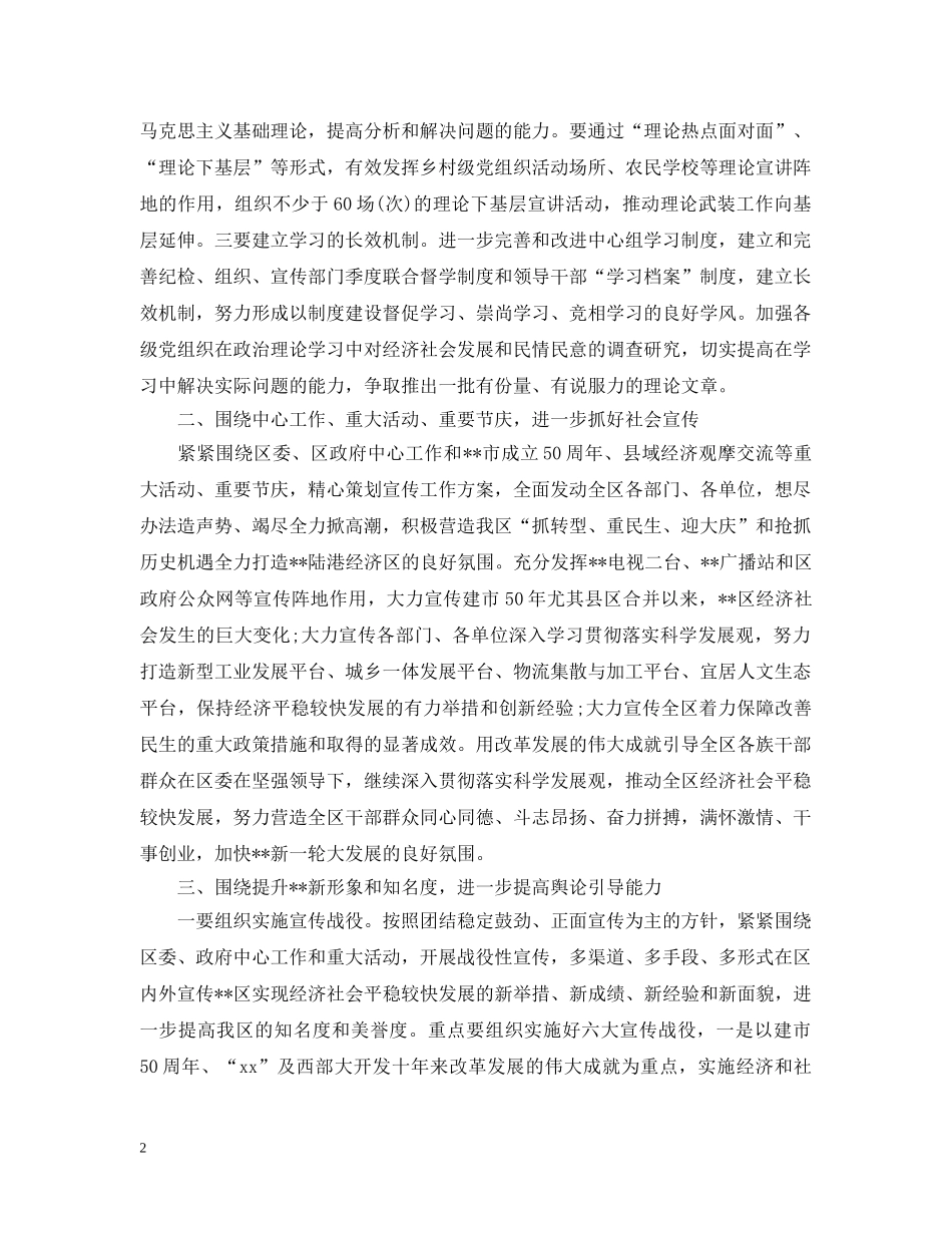 20XX年学校宣传思想文化工作要点_第2页