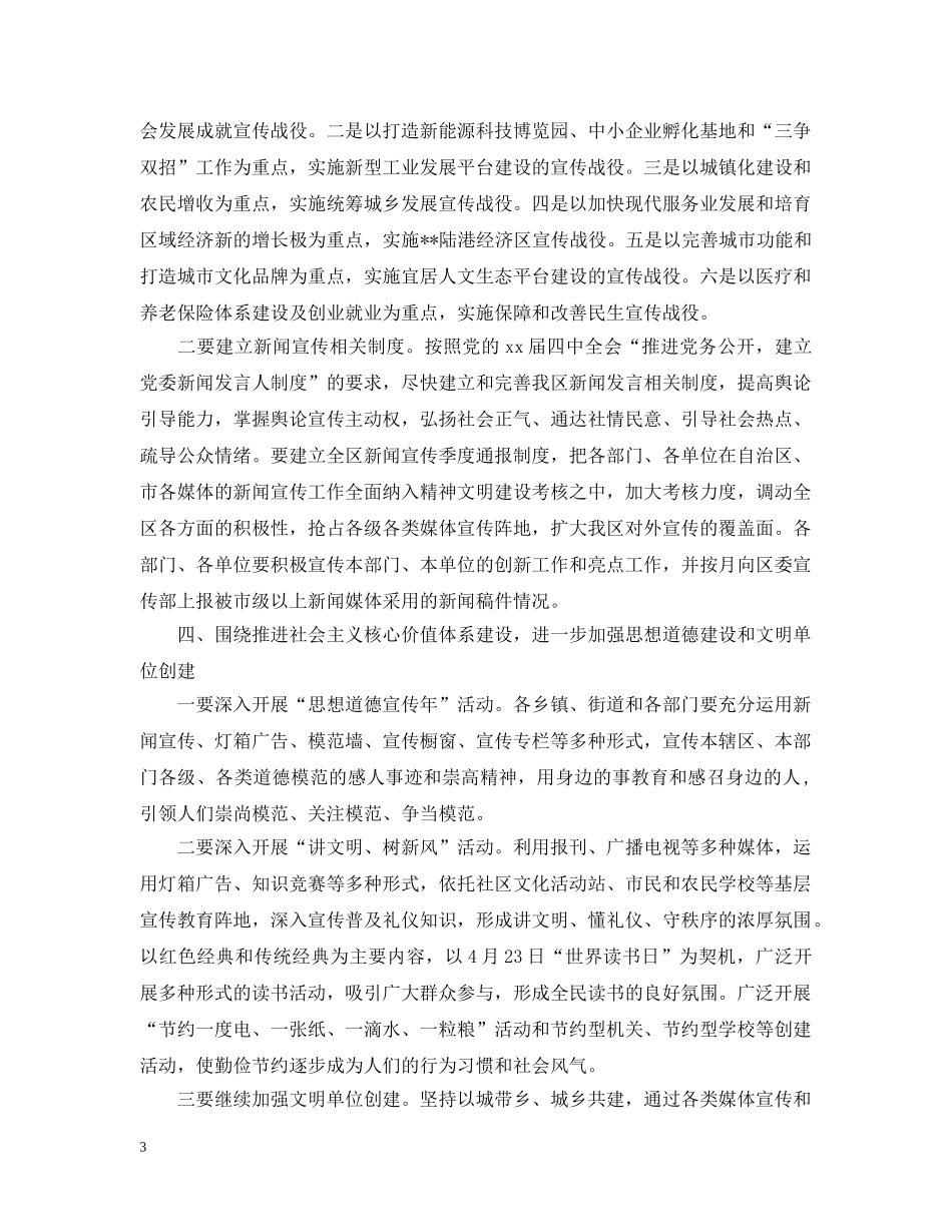 20XX年学校宣传思想文化工作要点_第3页