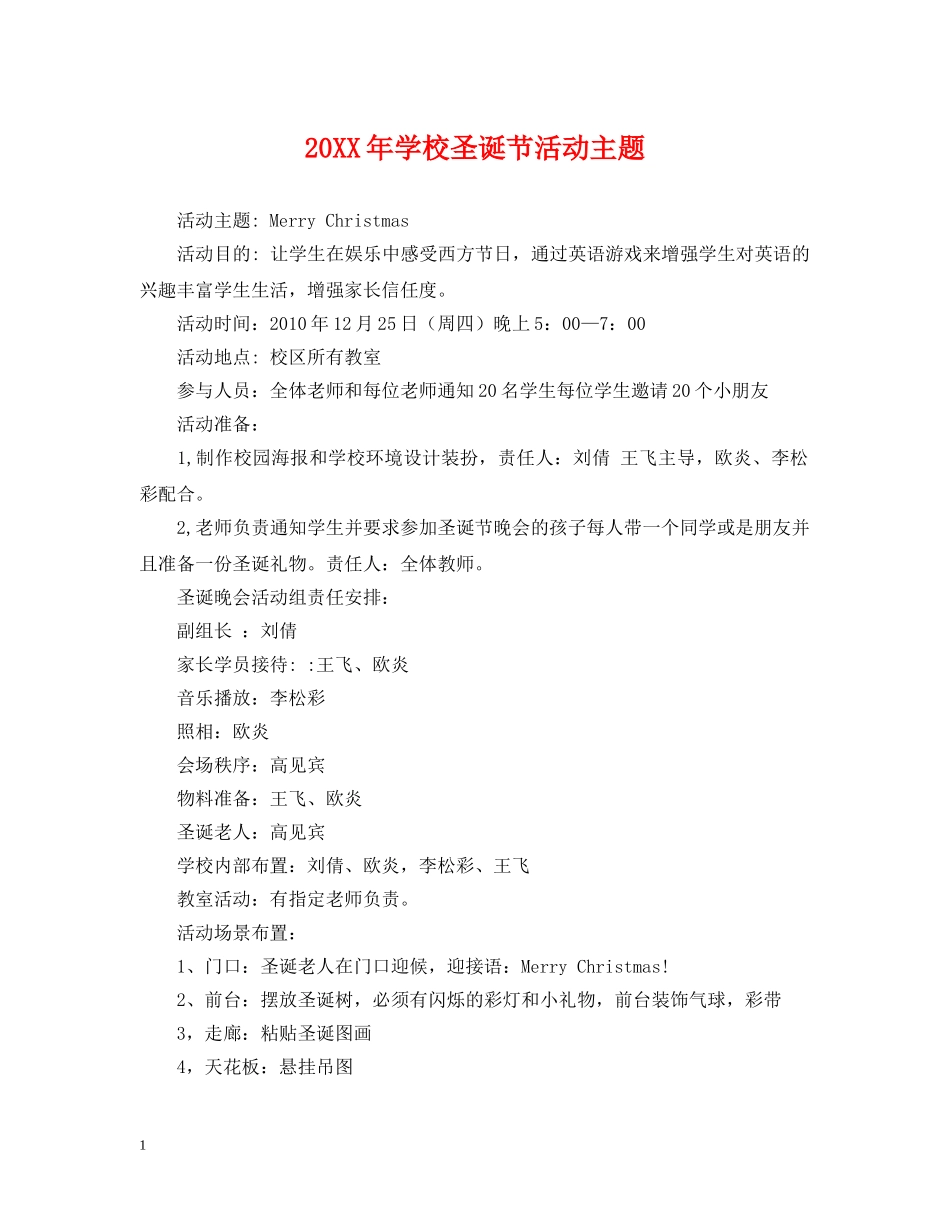 20XX年学校圣诞节活动主题_第1页