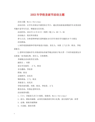 20XX年学校圣诞节活动主题