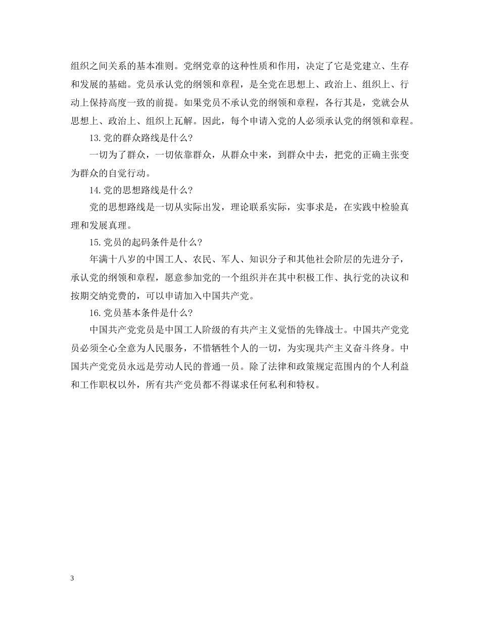 20XX年学校入党申请谈话样本_第3页