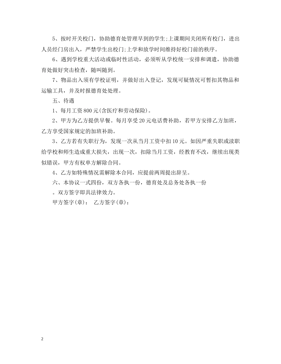 20XX年学校保安用工合同样本_第2页