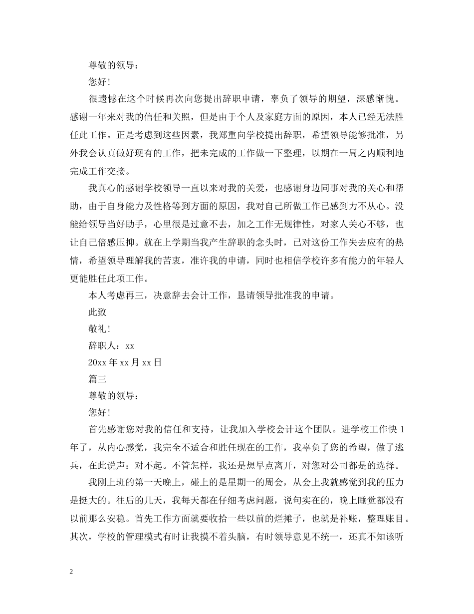 20XX年学校会计离职报告范文_第2页