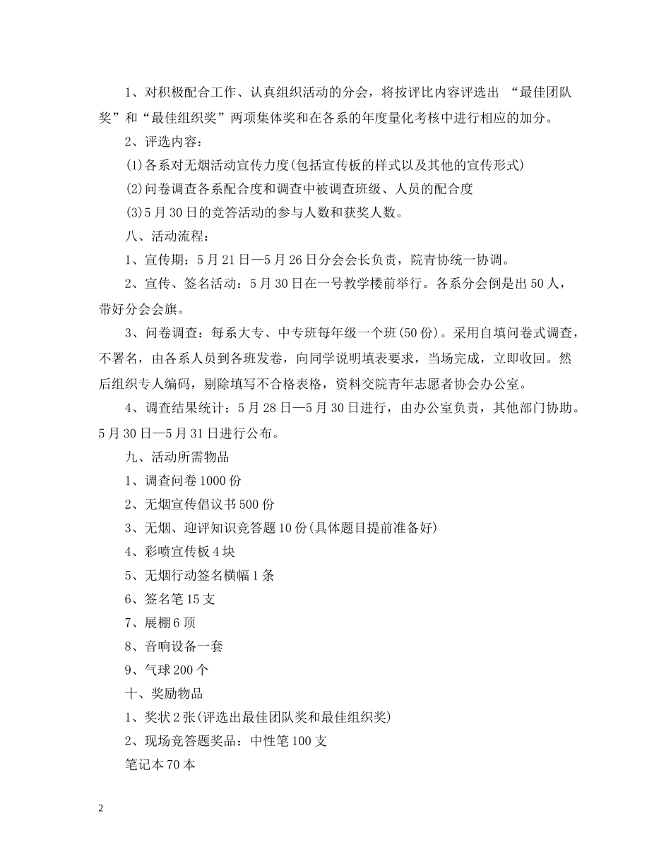 20XX年学校世界无烟日活动策划文案_第2页