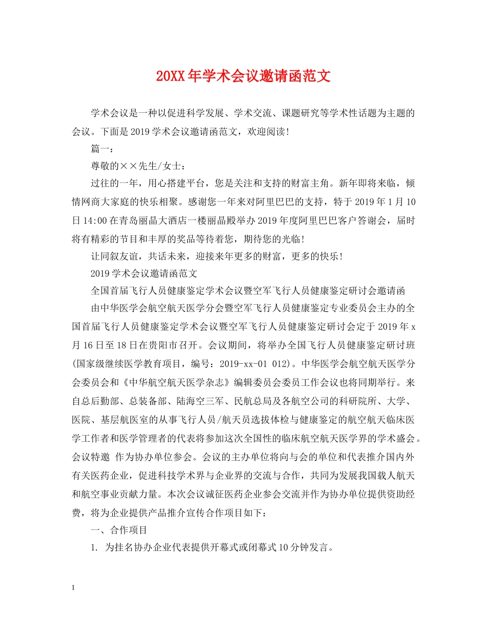 20XX年学术会议邀请函范文_第1页