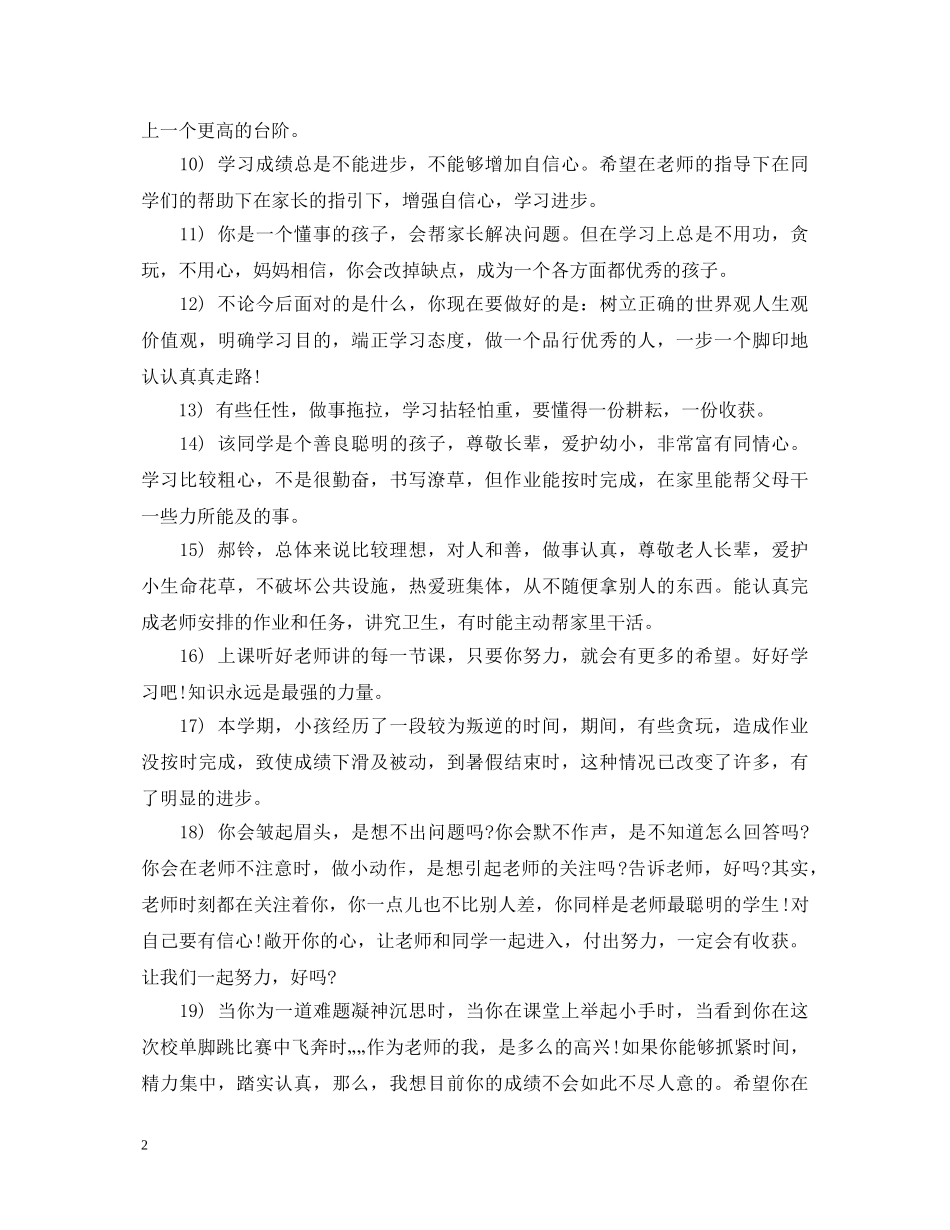 20XX年学期结束家长评语和期望_第2页