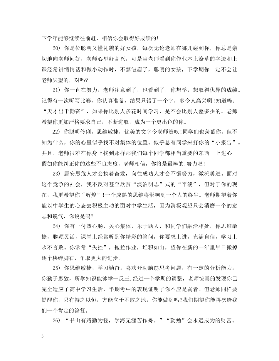 20XX年学期结束家长评语和期望_第3页