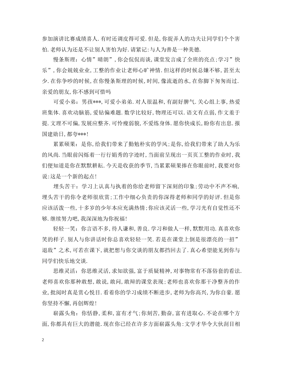 20XX年学年高中评语简短_第2页