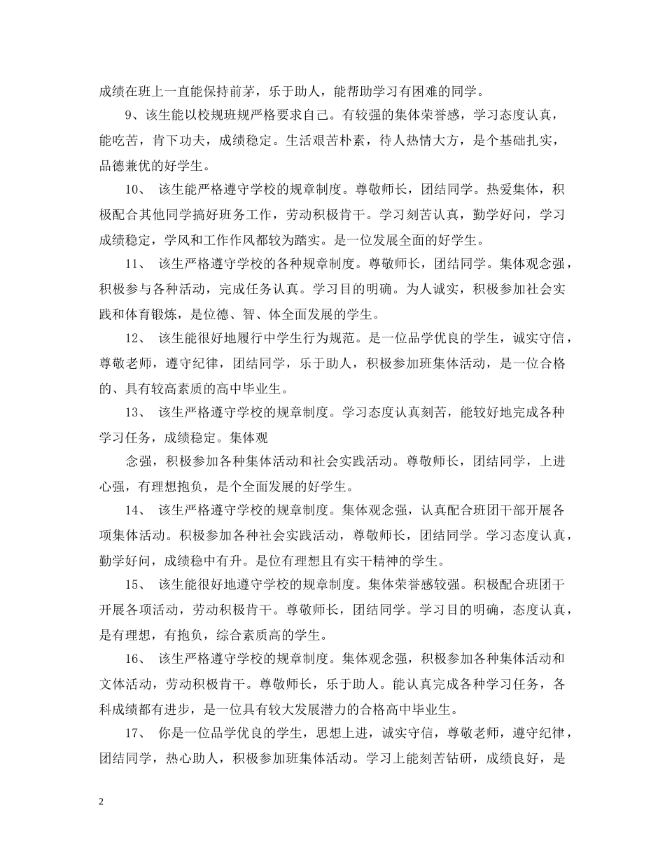 20XX年学年给高三学生的教师评语_第2页