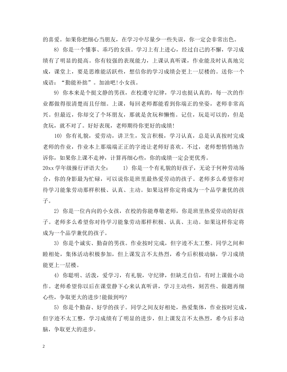 20XX年学年级操行评语_第2页