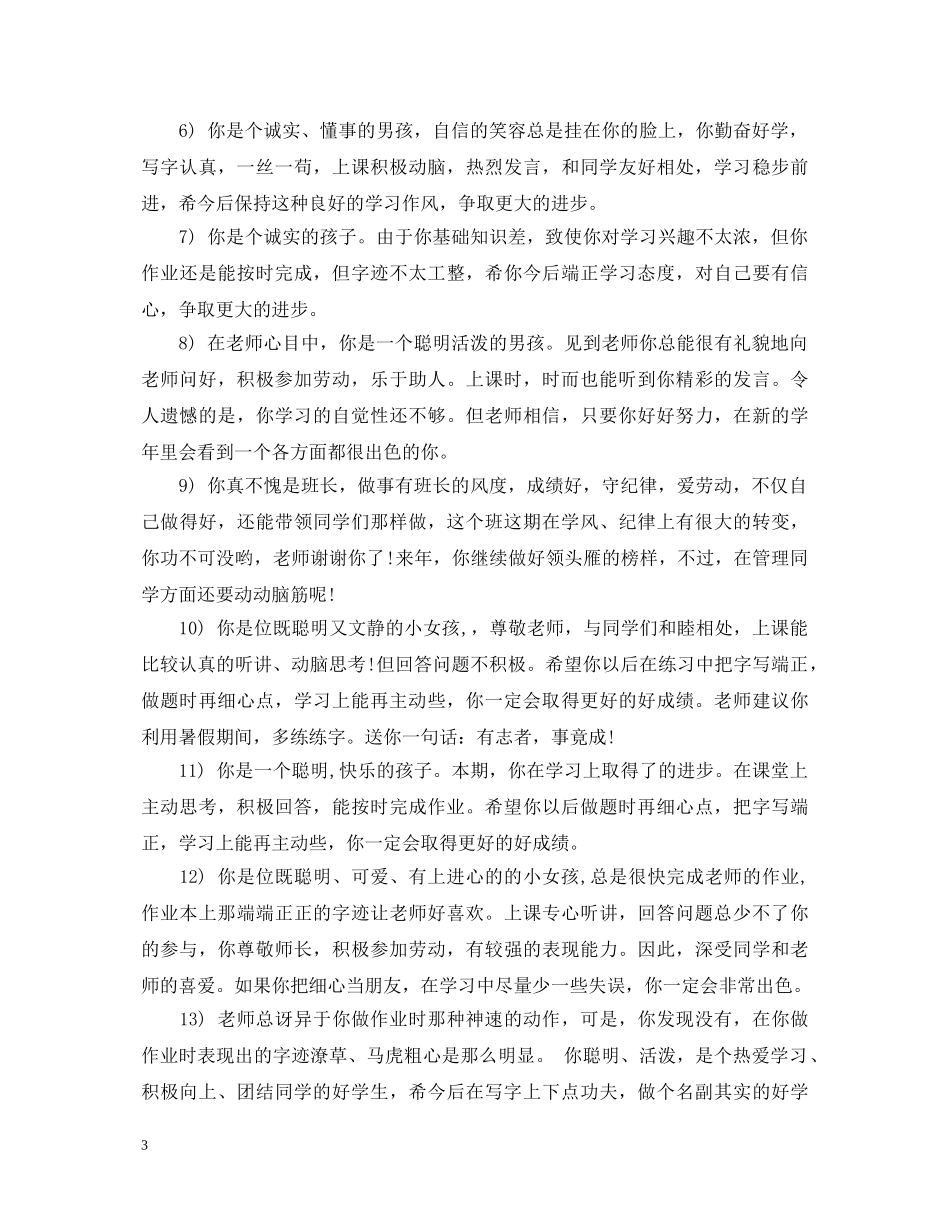 20XX年学年级操行评语_第3页