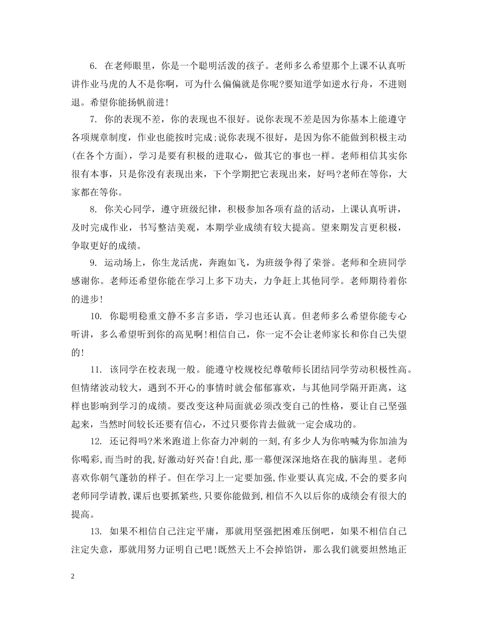 20XX年学年级九年级期末评语_第2页