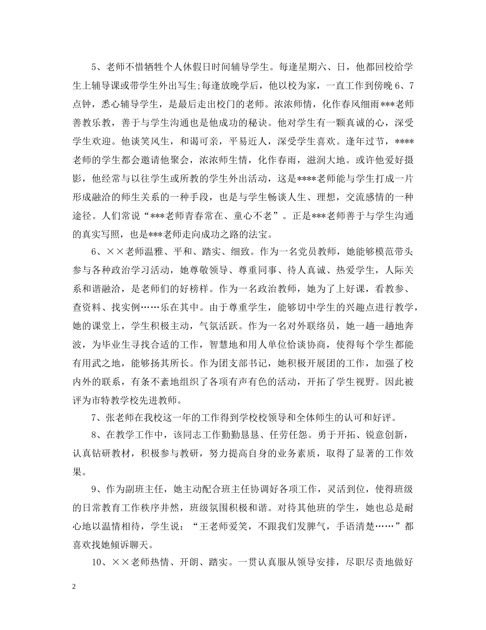 20XX年学年度教师评语_第2页