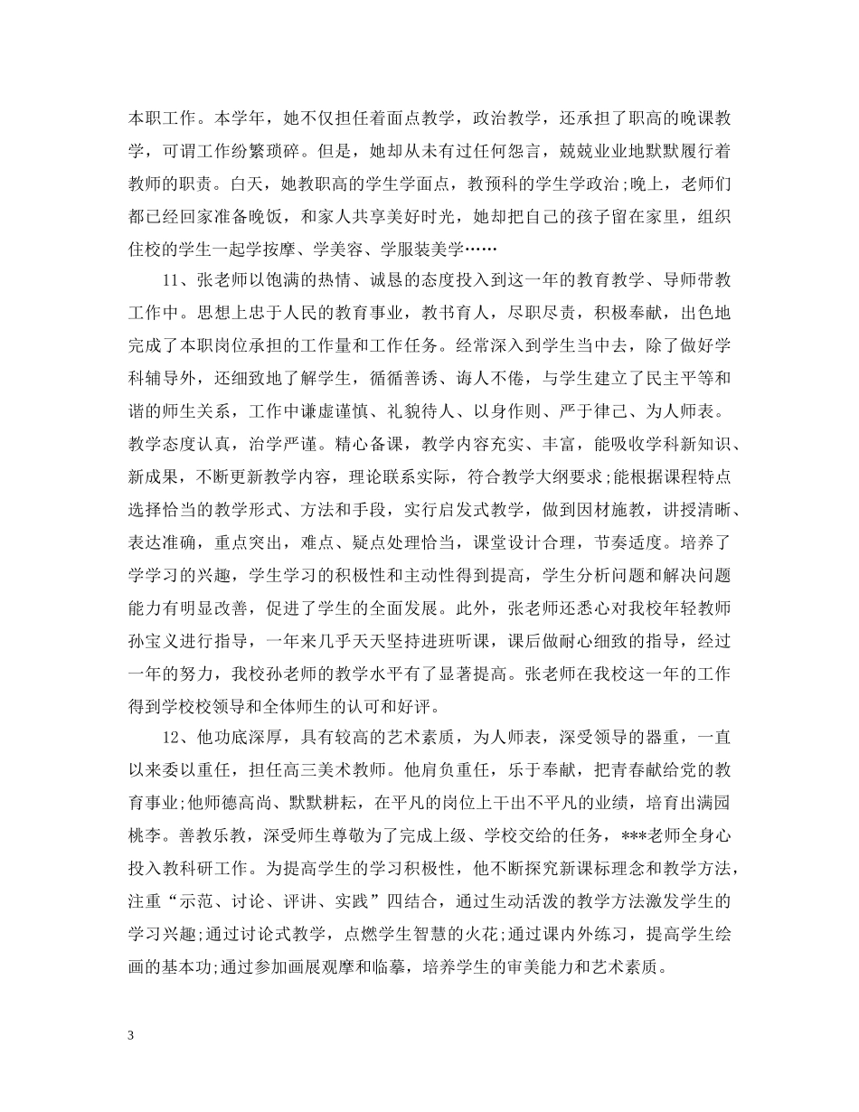 20XX年学年度教师评语_第3页