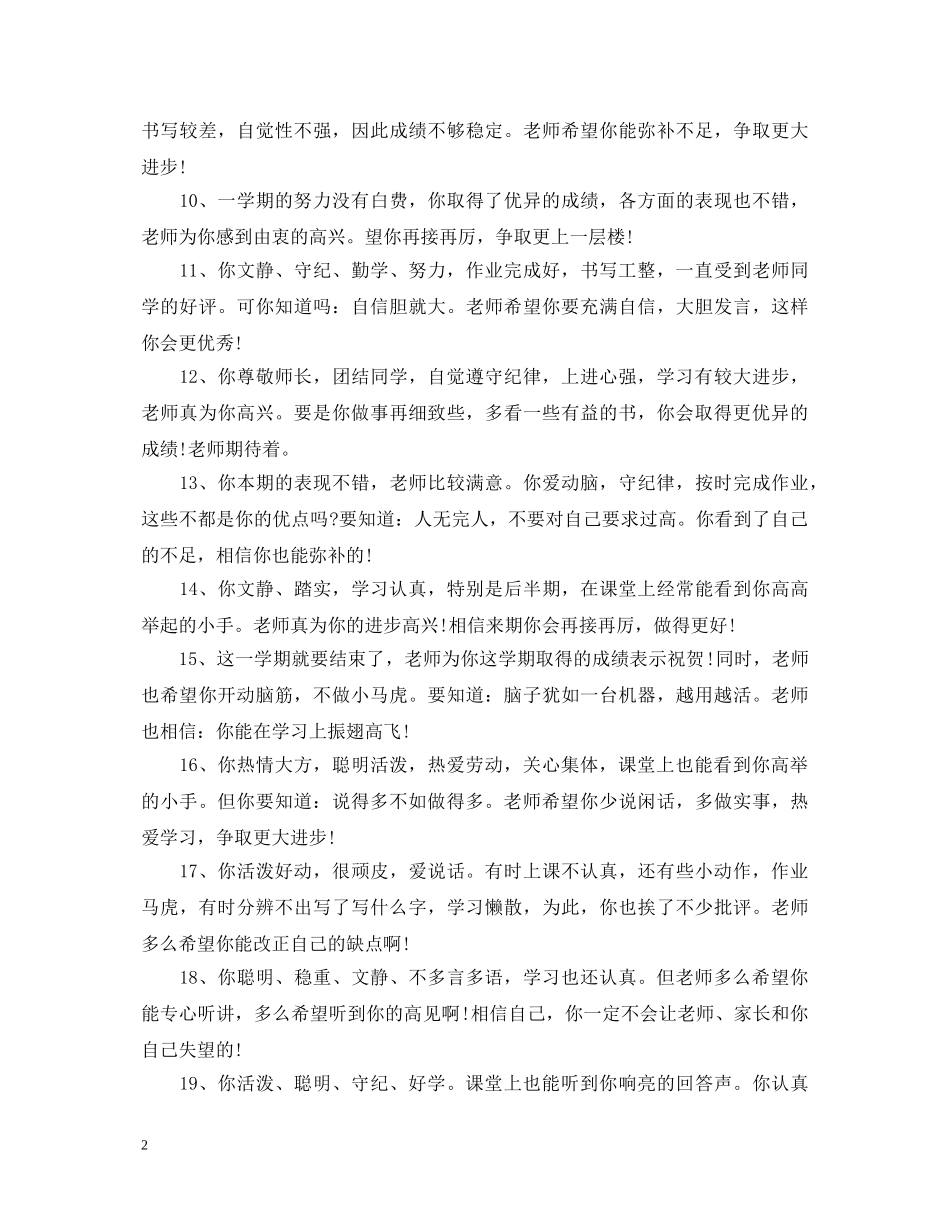 20XX年学年期终中职学生操行评语_第2页
