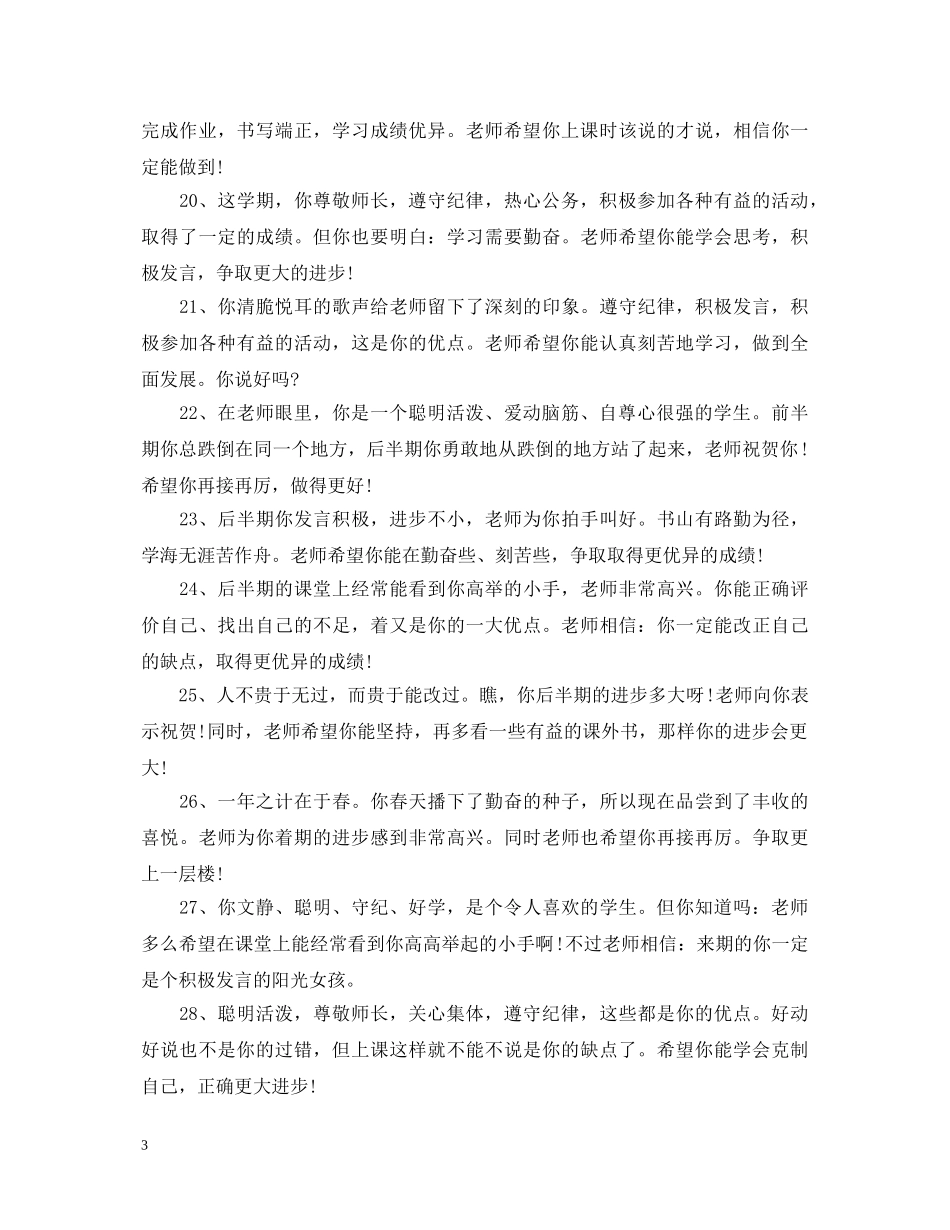 20XX年学年期终中职学生操行评语_第3页