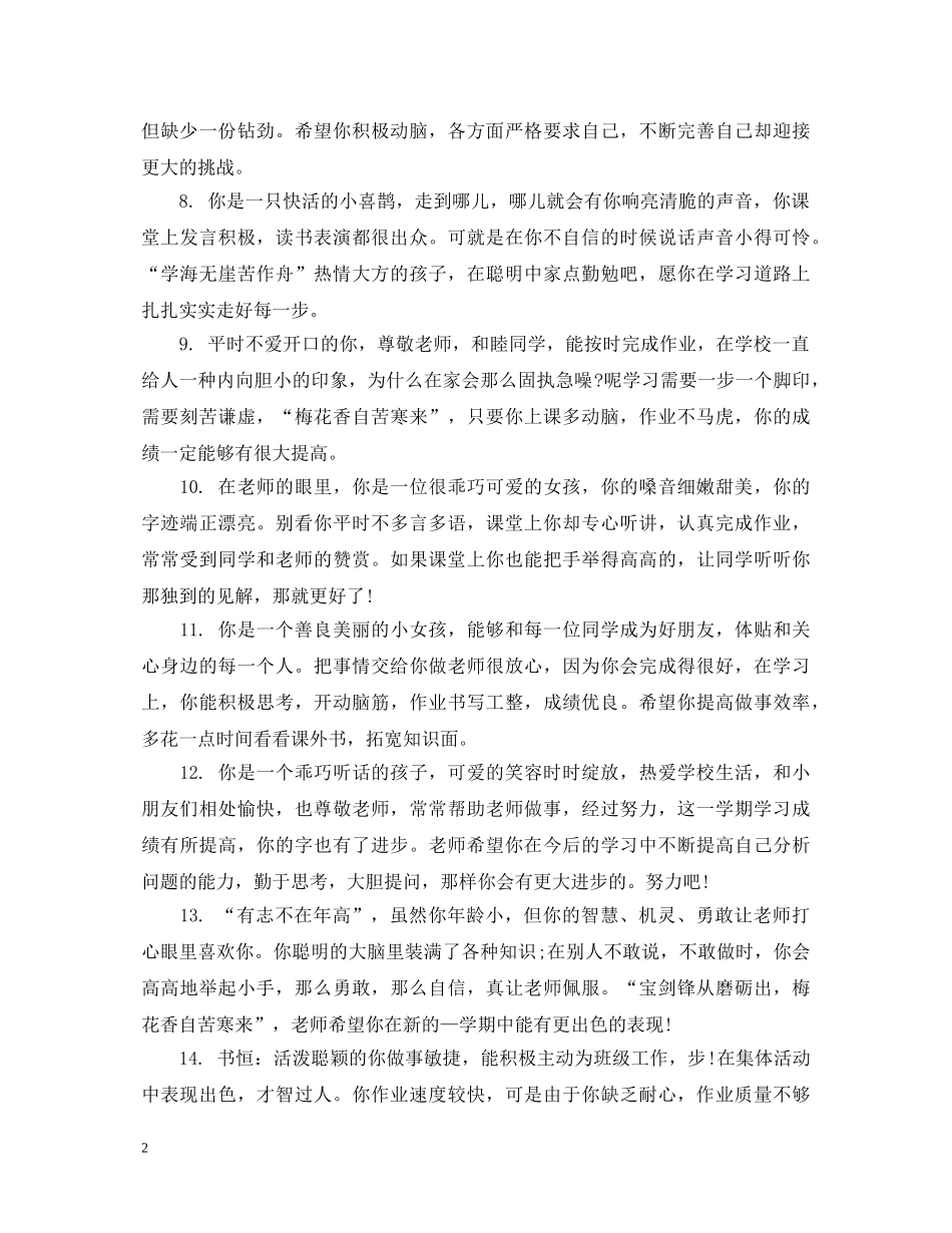 20XX年学年度学生期末考核评语_第2页