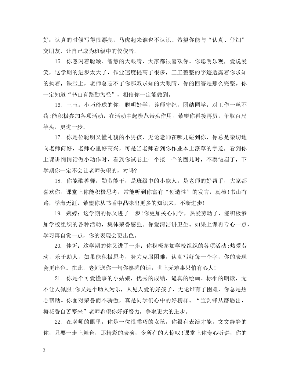 20XX年学年度学生期末考核评语_第3页