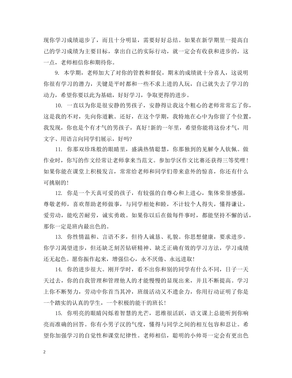 20XX年学年小学素质报告手册评语_第2页