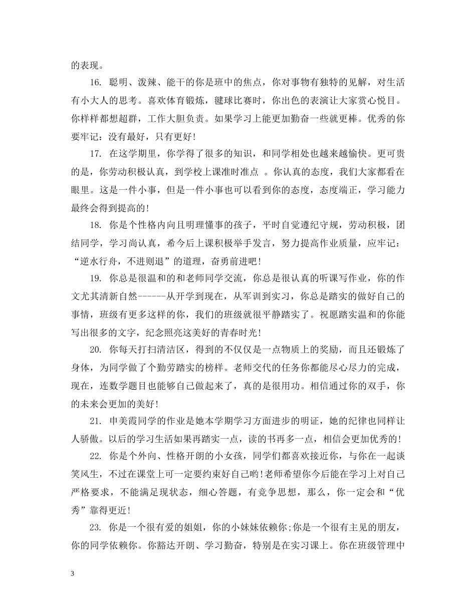 20XX年学年小学素质报告手册评语_第3页