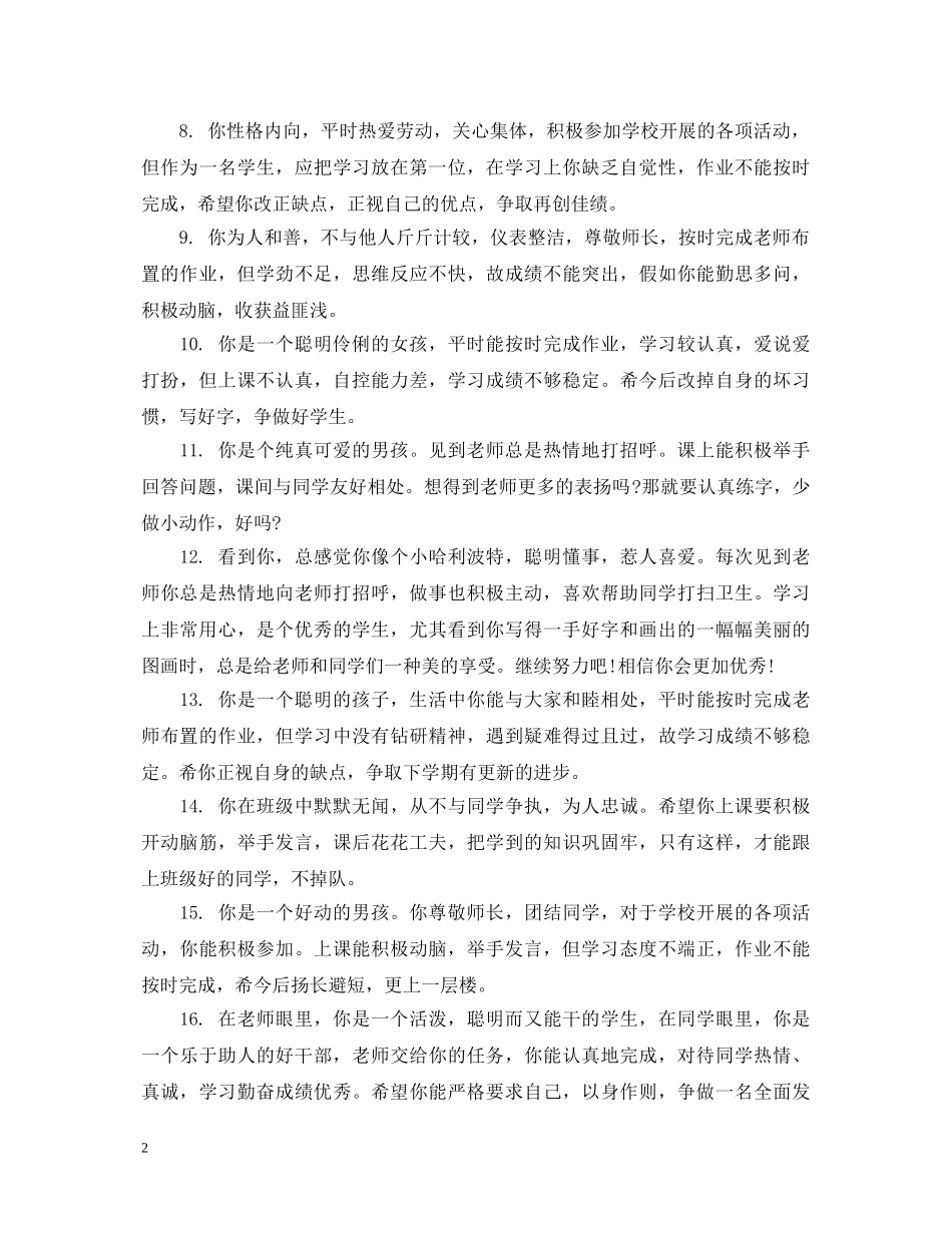 20XX年学年小学三年级成绩评语_第2页
