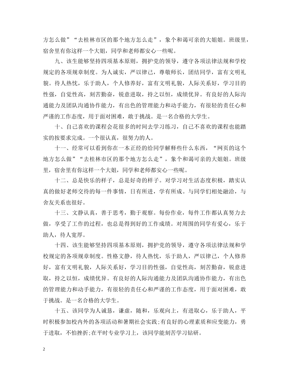 20XX年学年大学辅导员评语_第2页