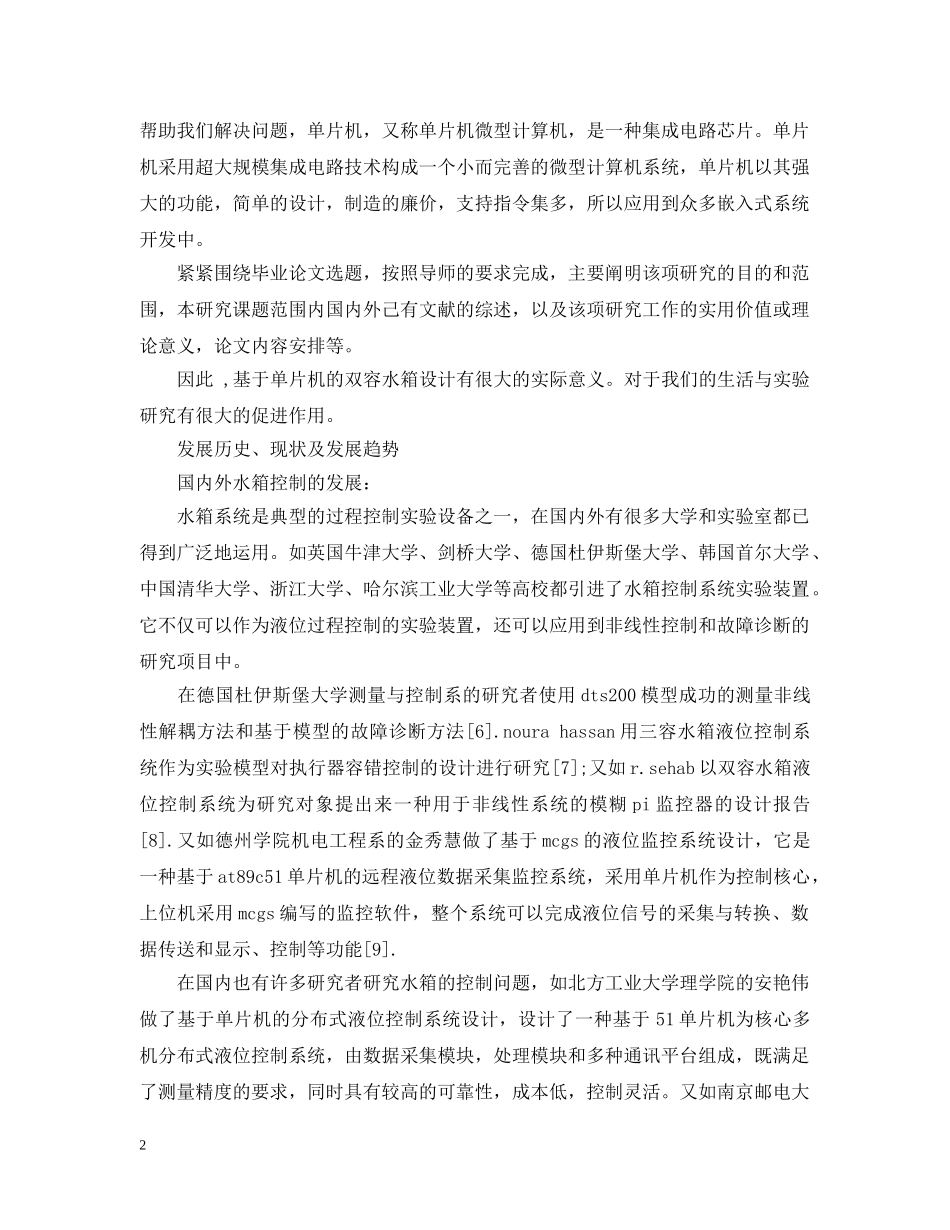 20XX年学困生课题开题报告_第2页